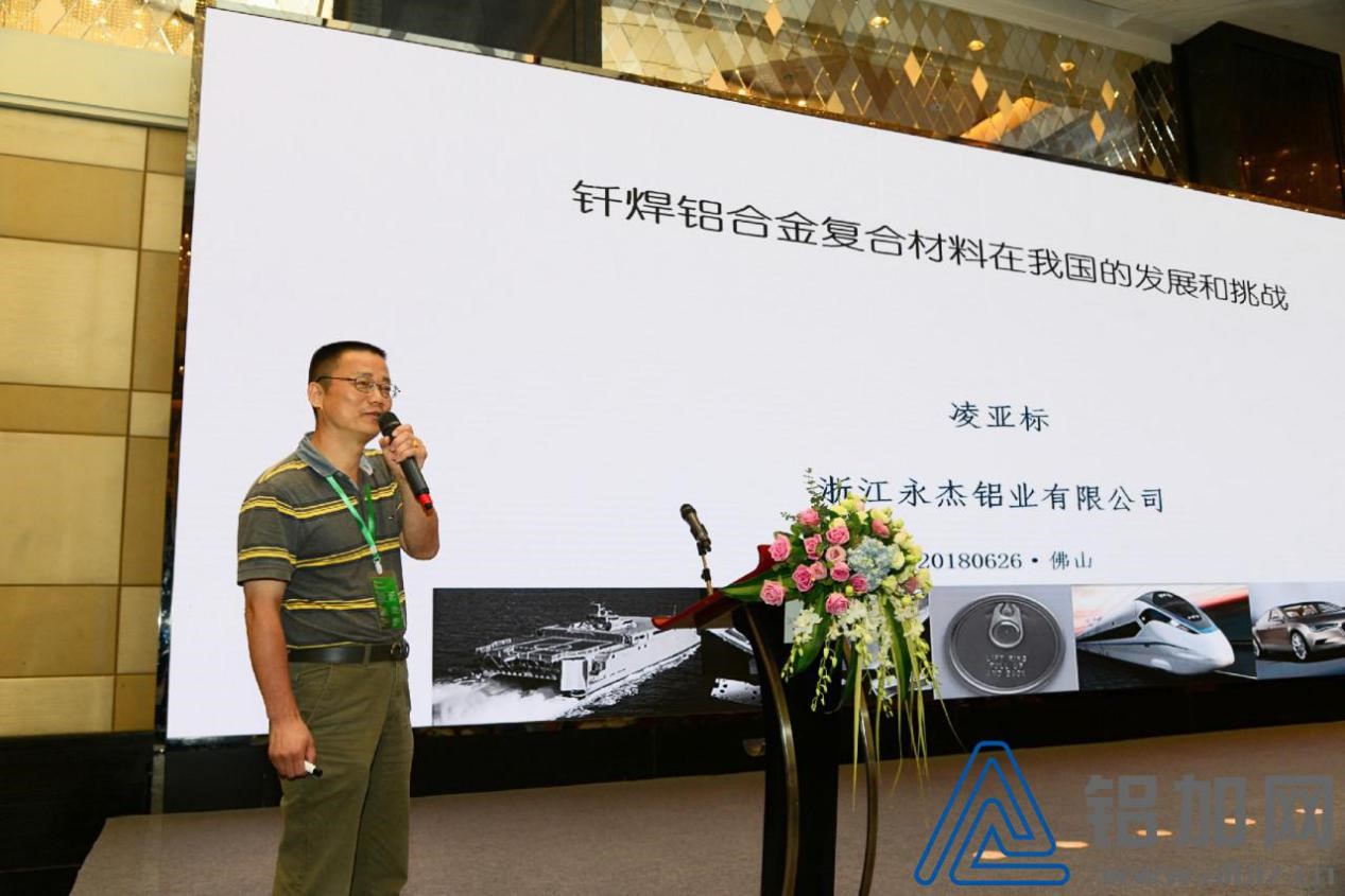2018中國鋁加工產(chǎn)業(yè)年度大會(huì)在佛山成功召開(圖11) 2018中國鋁加工產(chǎn)業(yè)年度大會(huì)在佛山成功召開(圖11)
