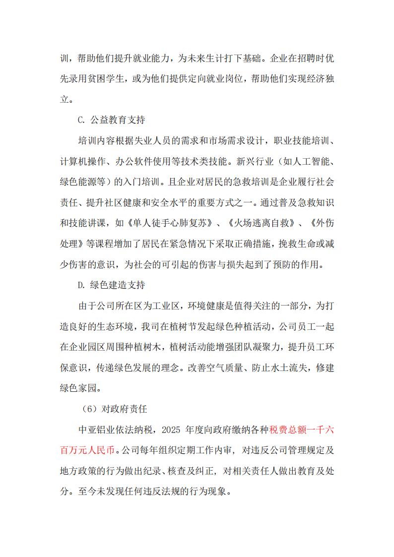 12可持續(xù)發(fā)展報(bào)告(圖5)