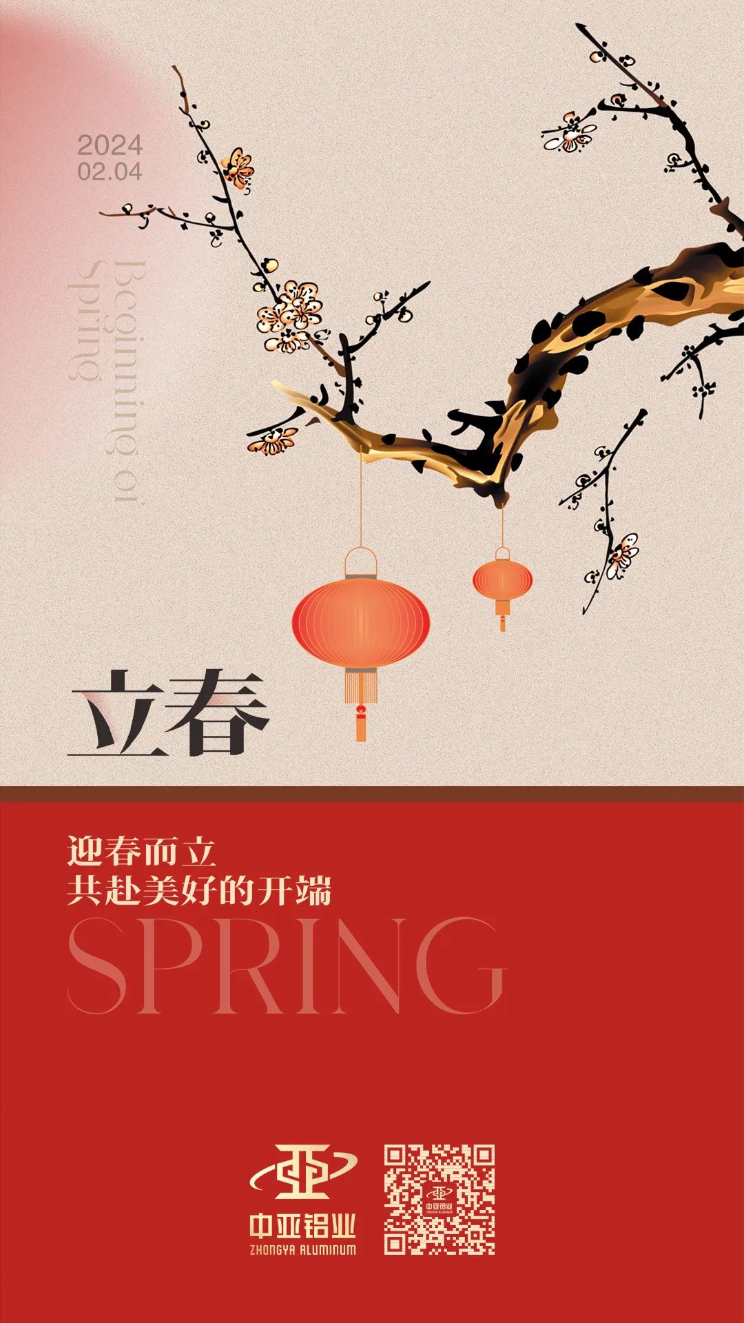 立春丨迎春而立，萬(wàn)物新生！(圖1)