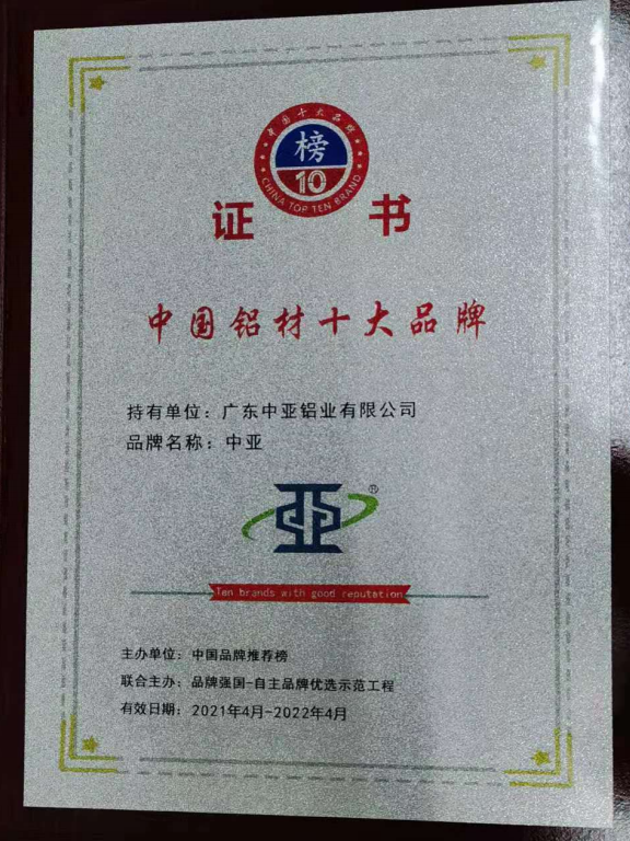 【中亞喜訊】| 榮獲“2021年度中國鋁材十大品牌”證書(圖2) 【中亞喜訊】| 榮獲“2021年度中國鋁材十大品牌”證書(圖2)