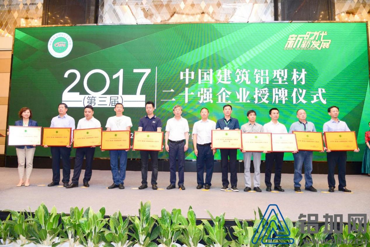 2018中國鋁加工產(chǎn)業(yè)年度大會(huì)在佛山成功召開(圖7) 2018中國鋁加工產(chǎn)業(yè)年度大會(huì)在佛山成功召開(圖7)