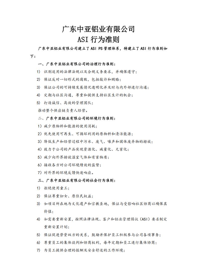 01ASI行為準(zhǔn)則(圖1)