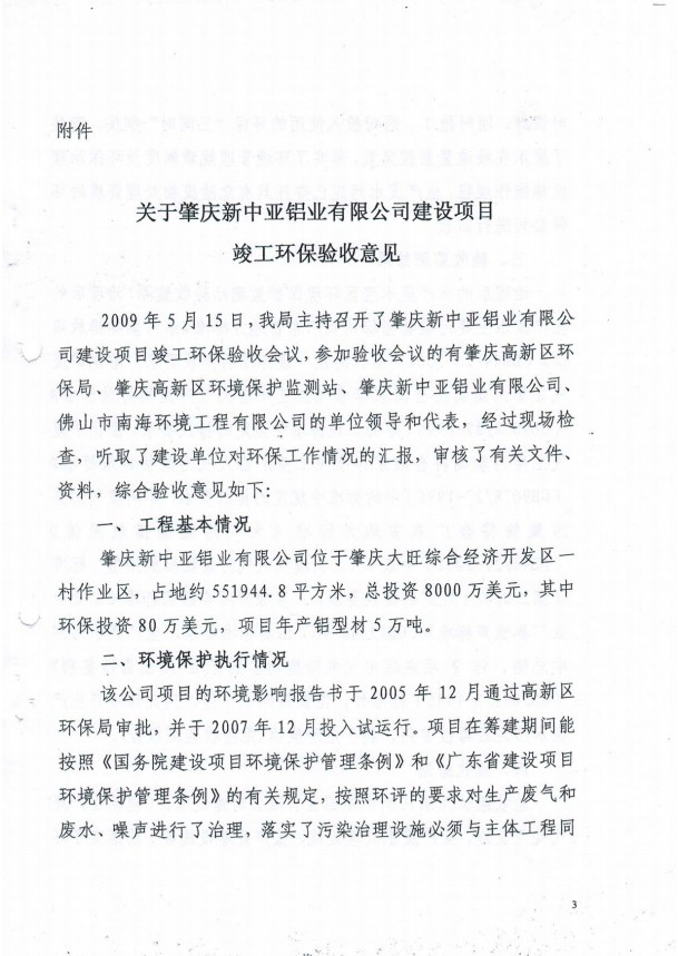 2009年竣工驗收意見函(圖3)