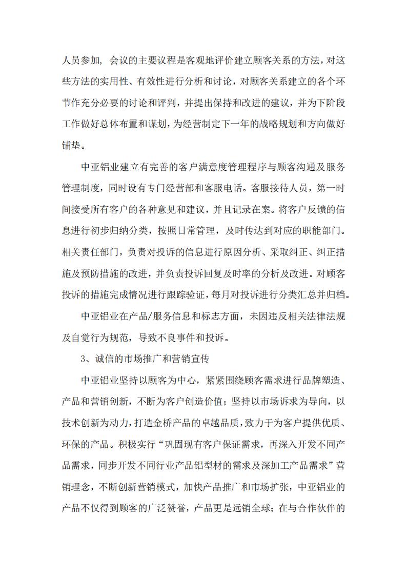 12可持續(xù)發(fā)展報(bào)告(圖19)