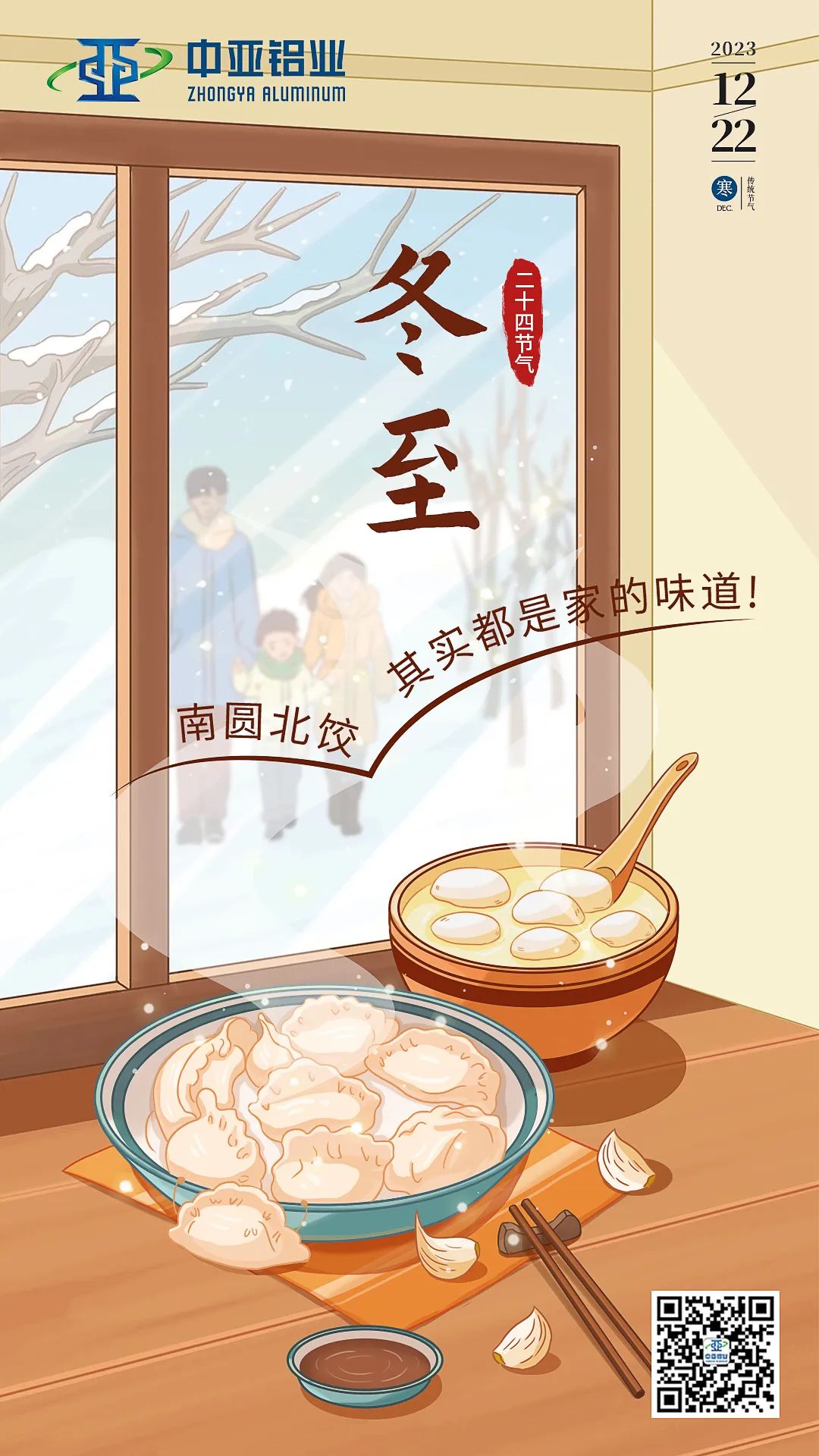 冬至已至，春歸有期，愿美好如期而至！(圖1)