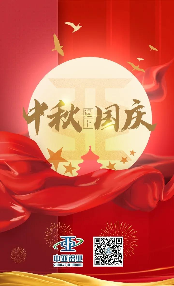 中亞丨月滿(mǎn)中秋 歡度國(guó)慶(圖3)