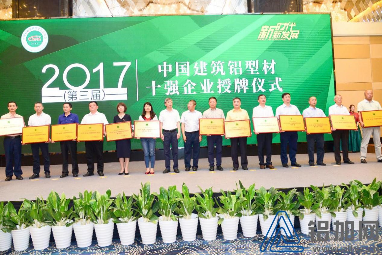 2018中國鋁加工產(chǎn)業(yè)年度大會(huì)在佛山成功召開(圖6) 2018中國鋁加工產(chǎn)業(yè)年度大會(huì)在佛山成功召開(圖6)