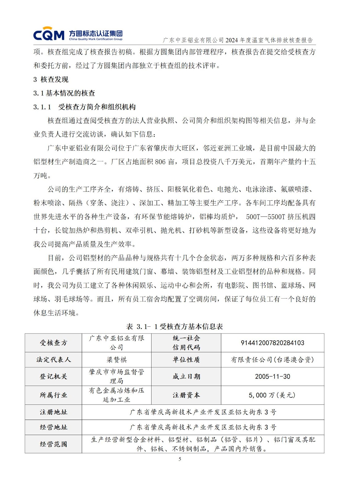 廣東中亞鋁業(yè)有限公司溫室氣體核查報(bào)告-ISO14064 - 終稿(圖9)